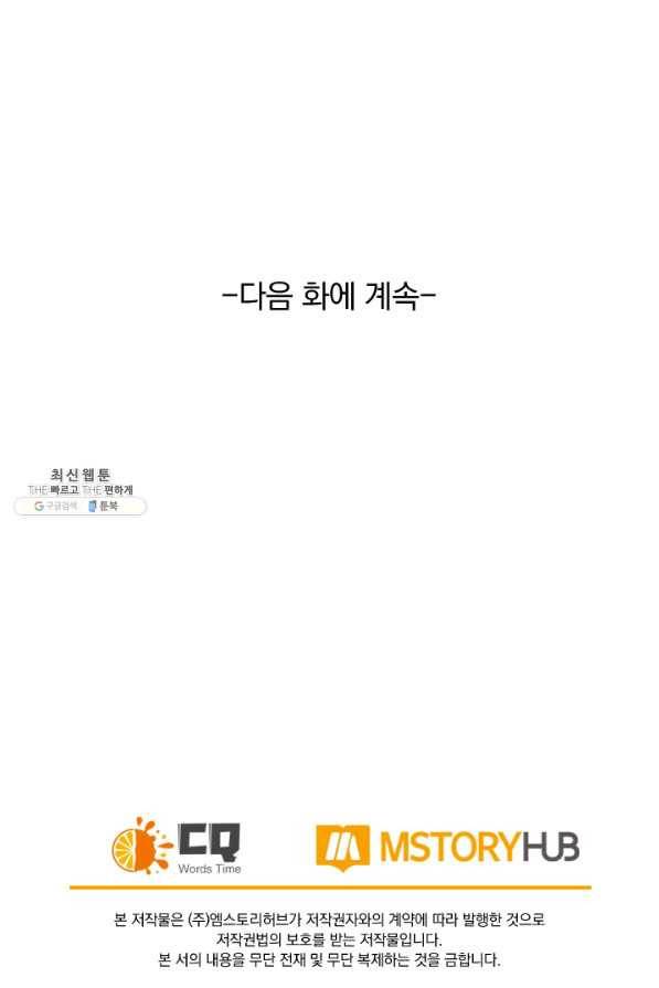 SSS급으로는 부족했다 84화 74