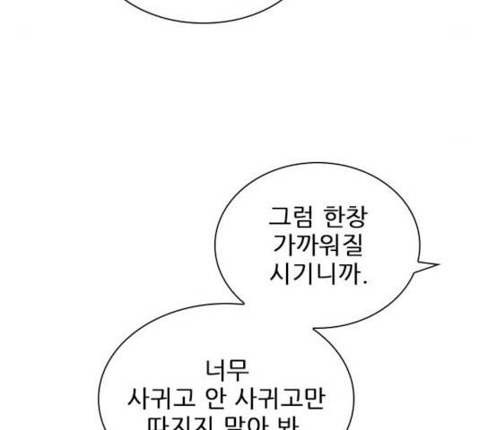 플레이, 플리 53화 9
