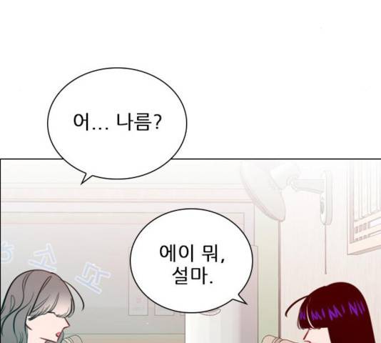 플레이, 플리 53화 21