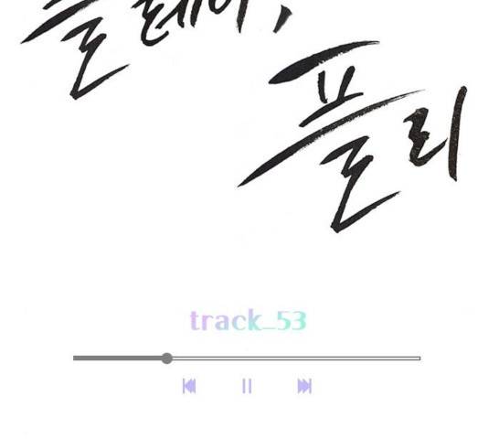 플레이, 플리 53화 34