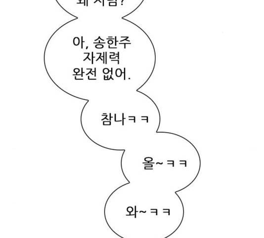 플레이, 플리 53화 91
