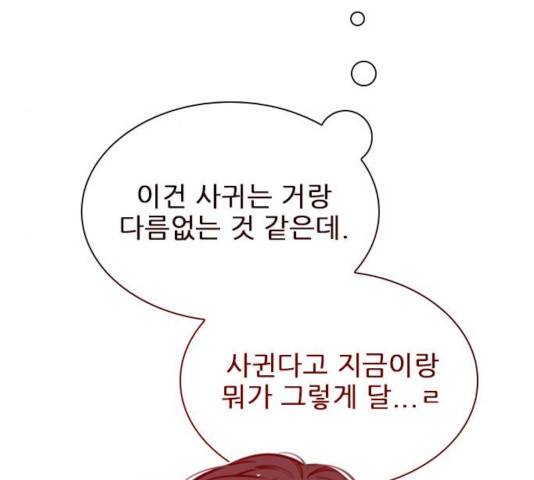 플레이, 플리 53화 103