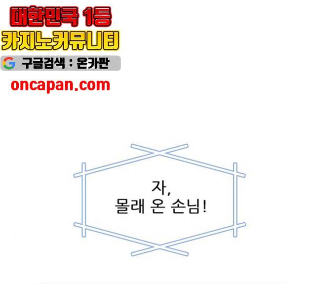 플레이, 플리 53화 165