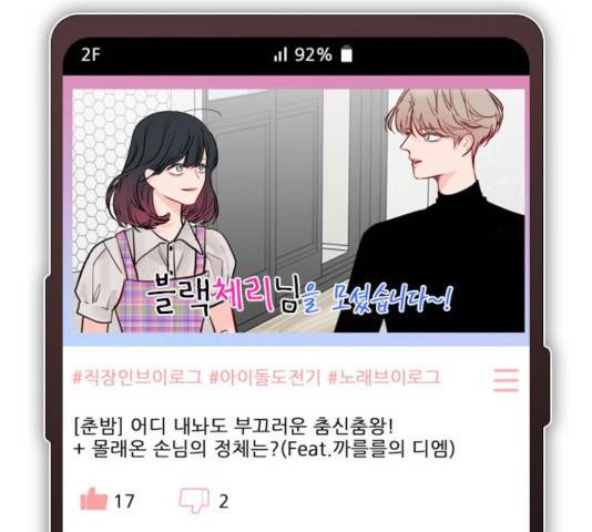 플레이, 플리 53화 166
