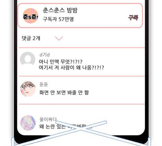 플레이, 플리 53화 167