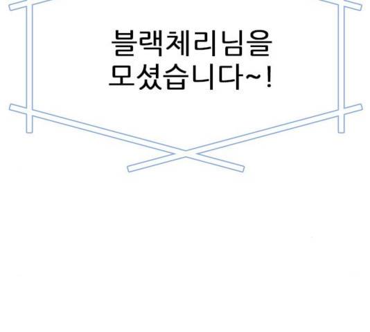 플레이, 플리 53화 168