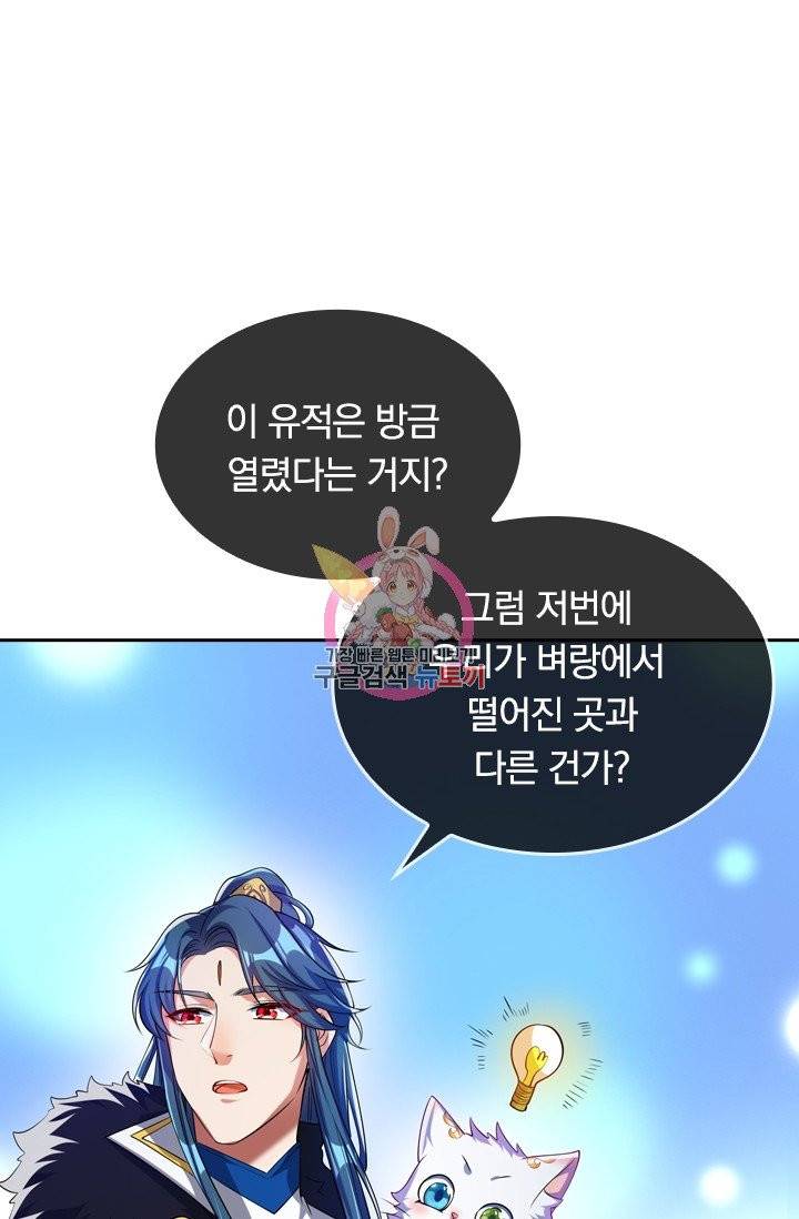 이세계의 지존 플레이어 26화 1