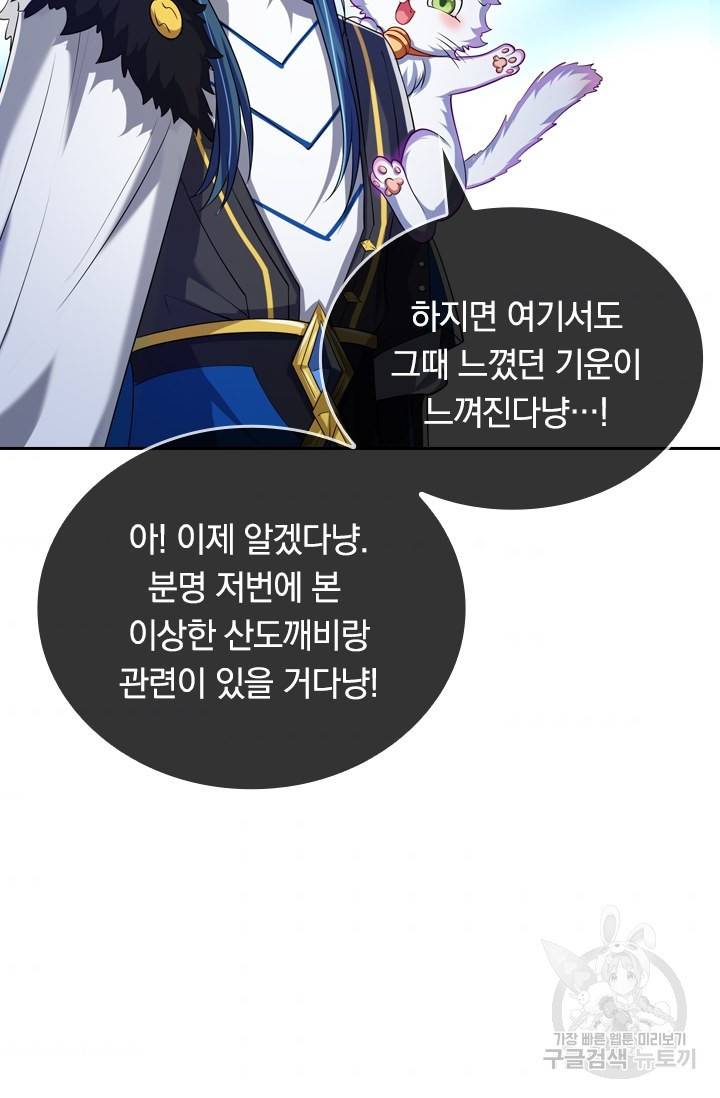 이세계의 지존 플레이어 26화 2