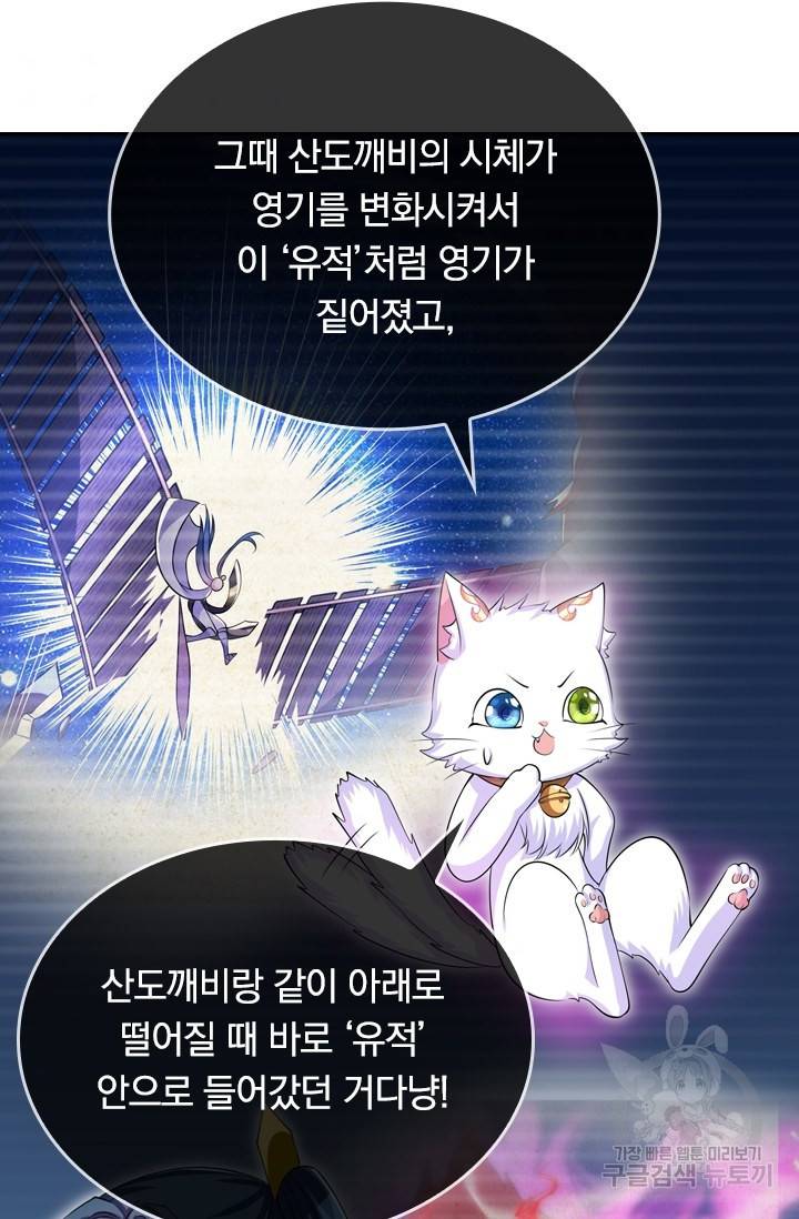 이세계의 지존 플레이어 26화 3