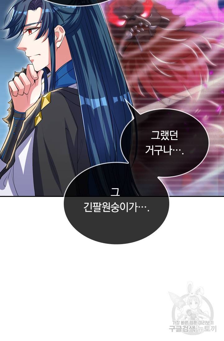 이세계의 지존 플레이어 26화 4