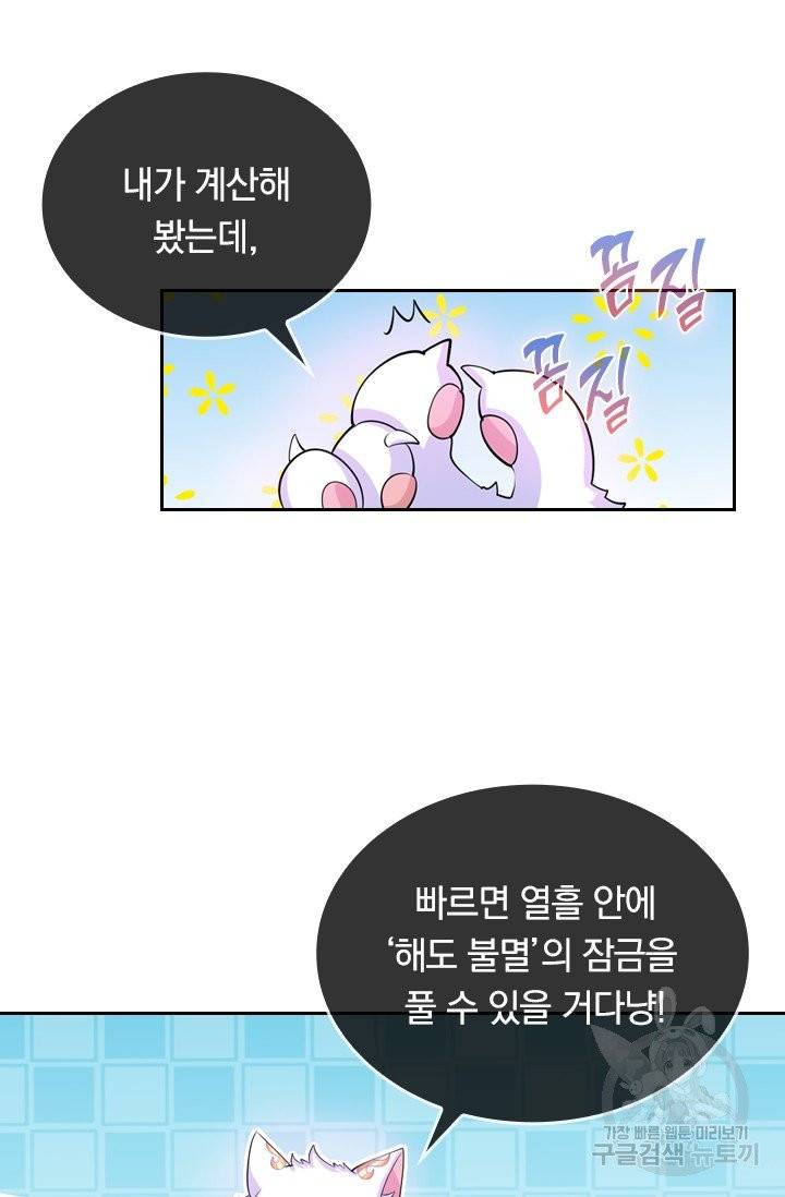 이세계의 지존 플레이어 26화 5