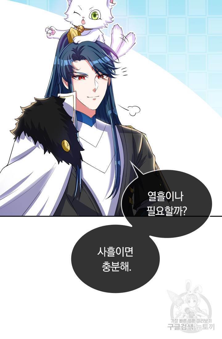 이세계의 지존 플레이어 26화 6