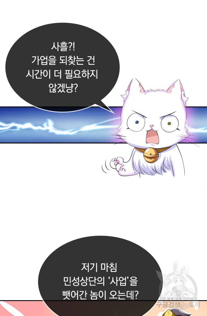이세계의 지존 플레이어 26화 7