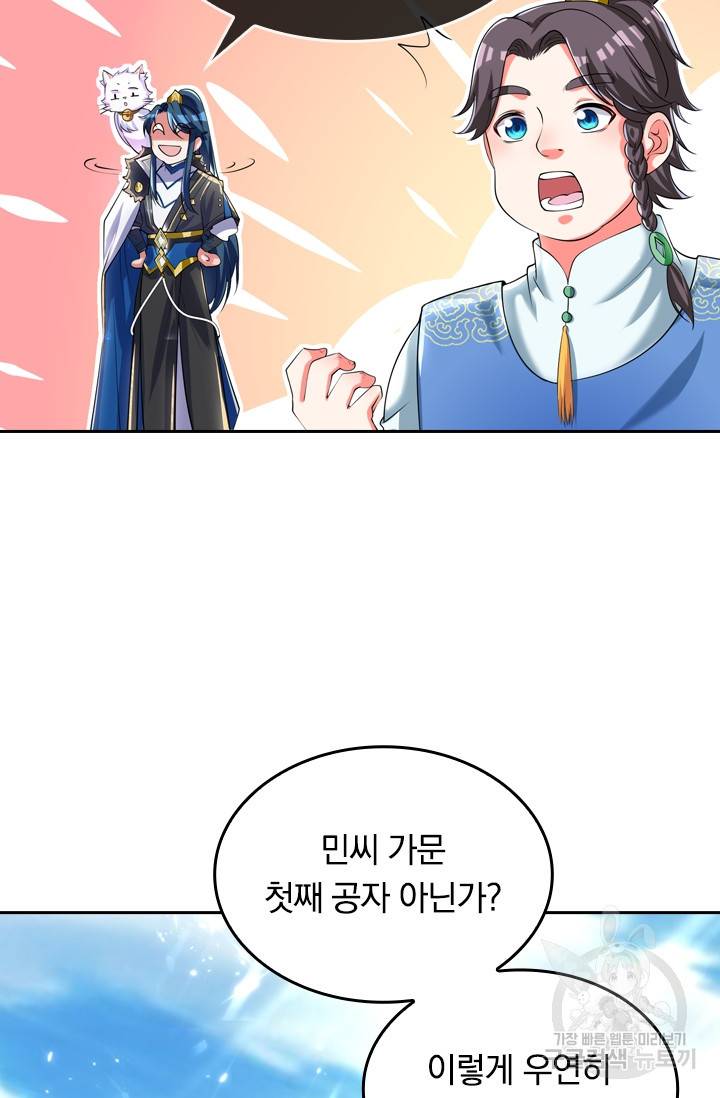 이세계의 지존 플레이어 26화 8