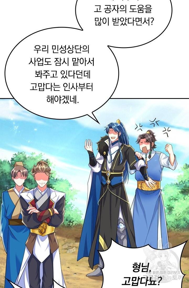 이세계의 지존 플레이어 26화 10
