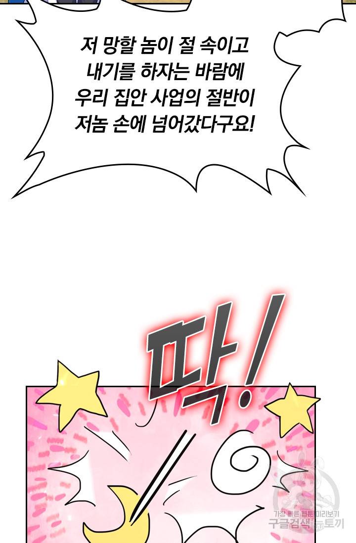 이세계의 지존 플레이어 26화 11