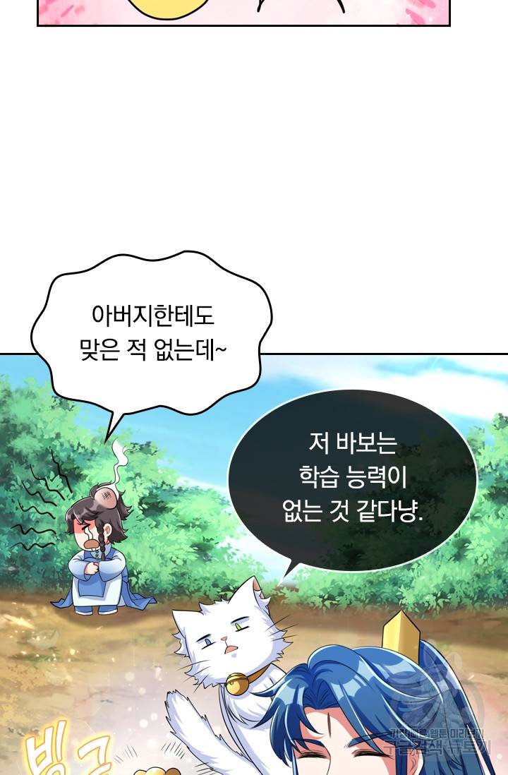 이세계의 지존 플레이어 26화 12