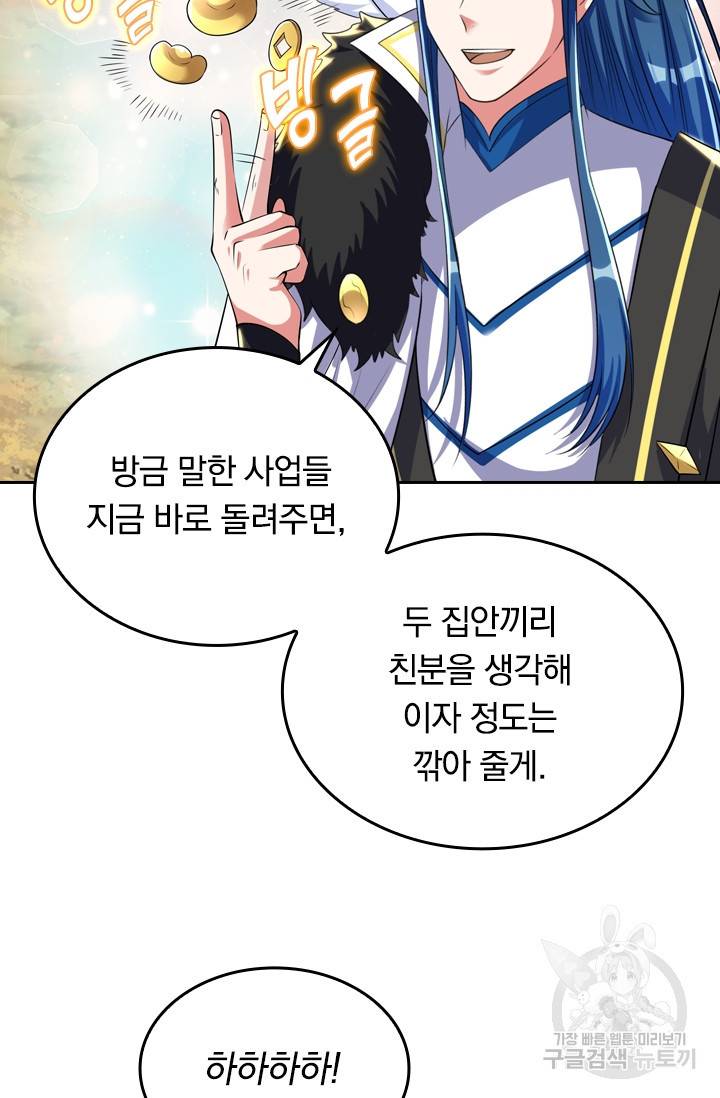 이세계의 지존 플레이어 26화 13