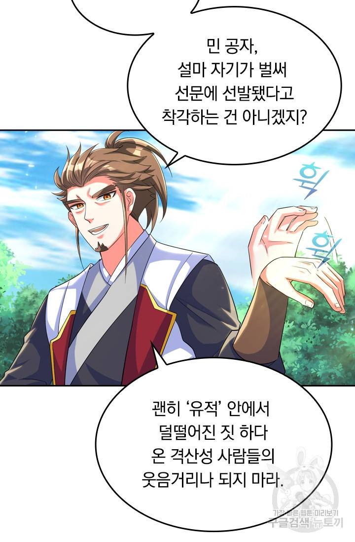이세계의 지존 플레이어 26화 14