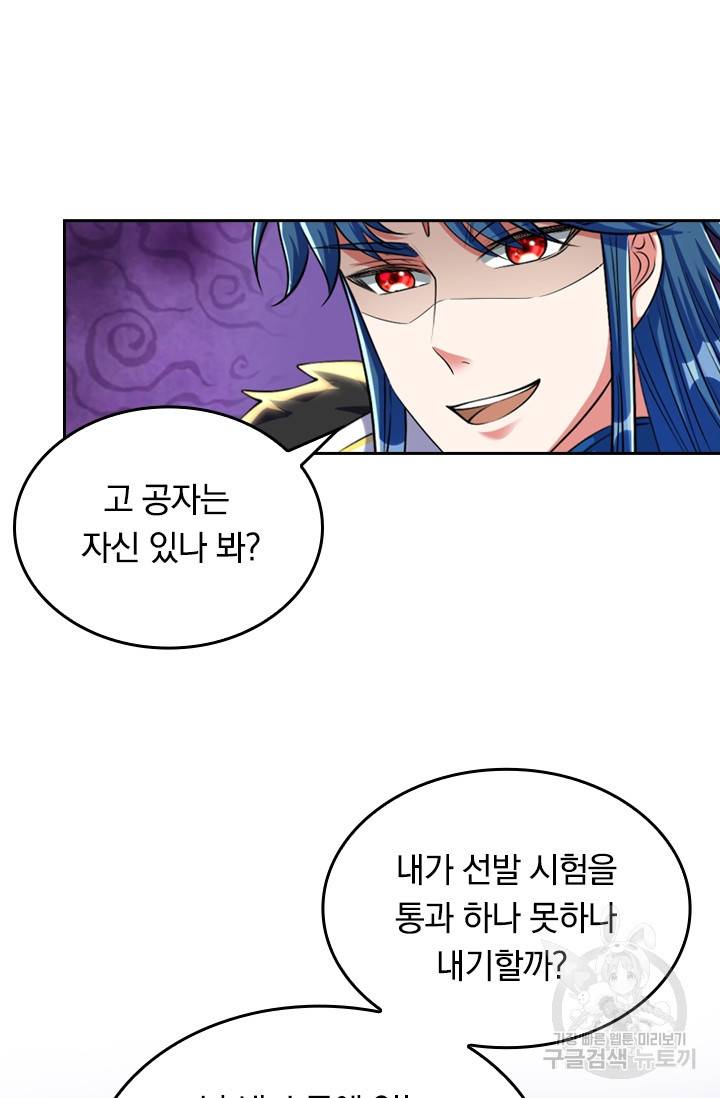 이세계의 지존 플레이어 26화 15