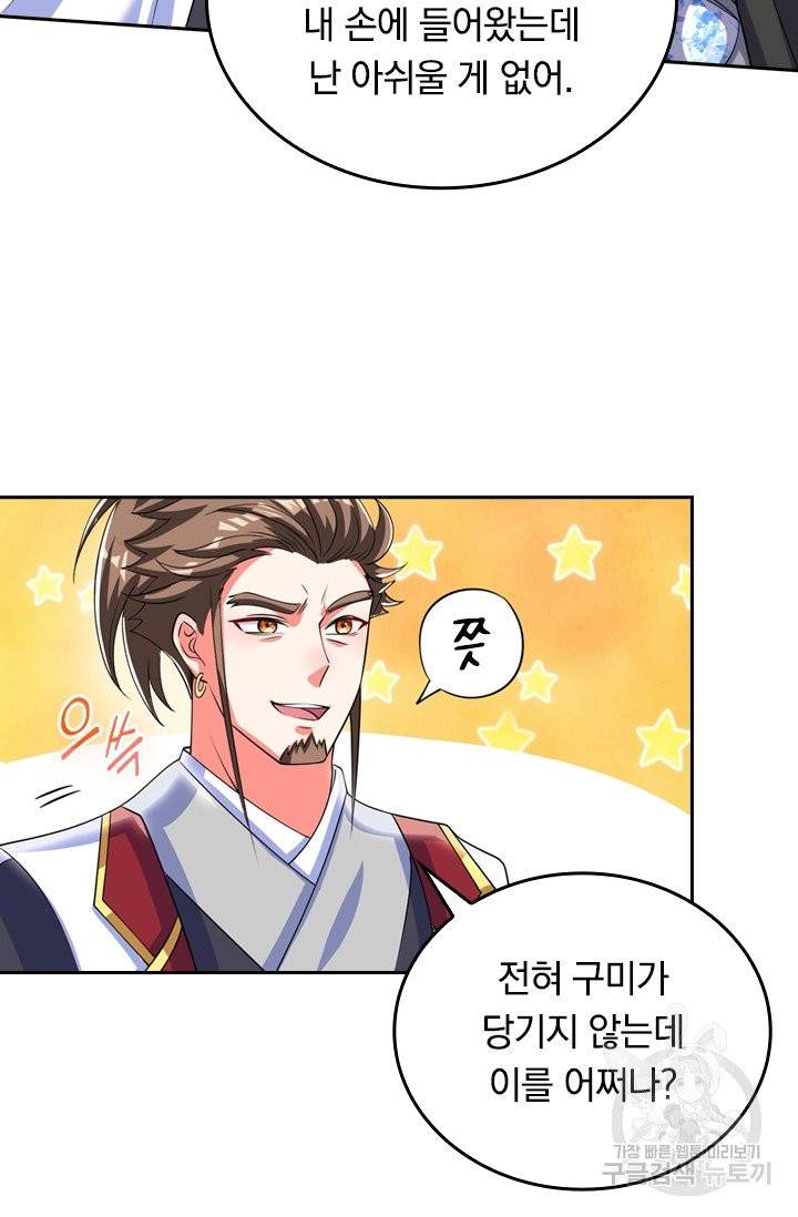 이세계의 지존 플레이어 26화 17