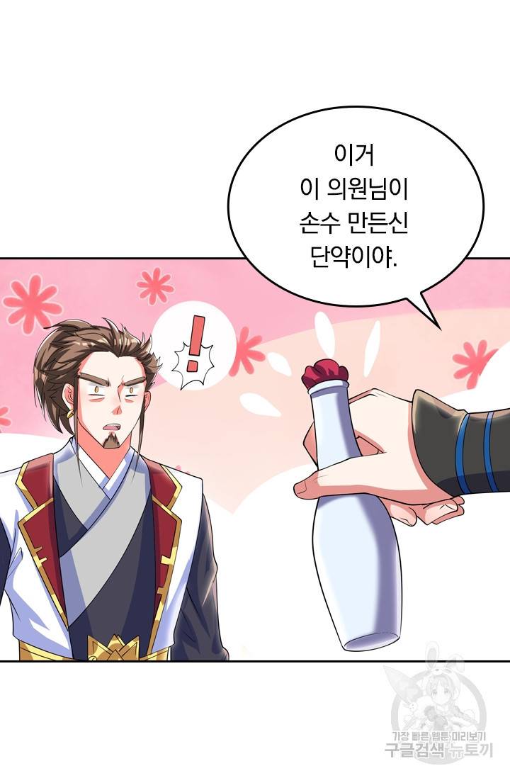 이세계의 지존 플레이어 26화 18