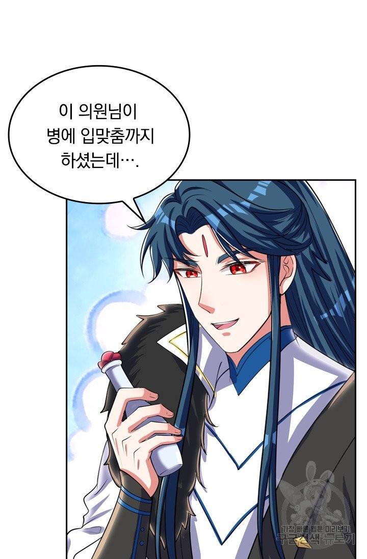 이세계의 지존 플레이어 26화 19