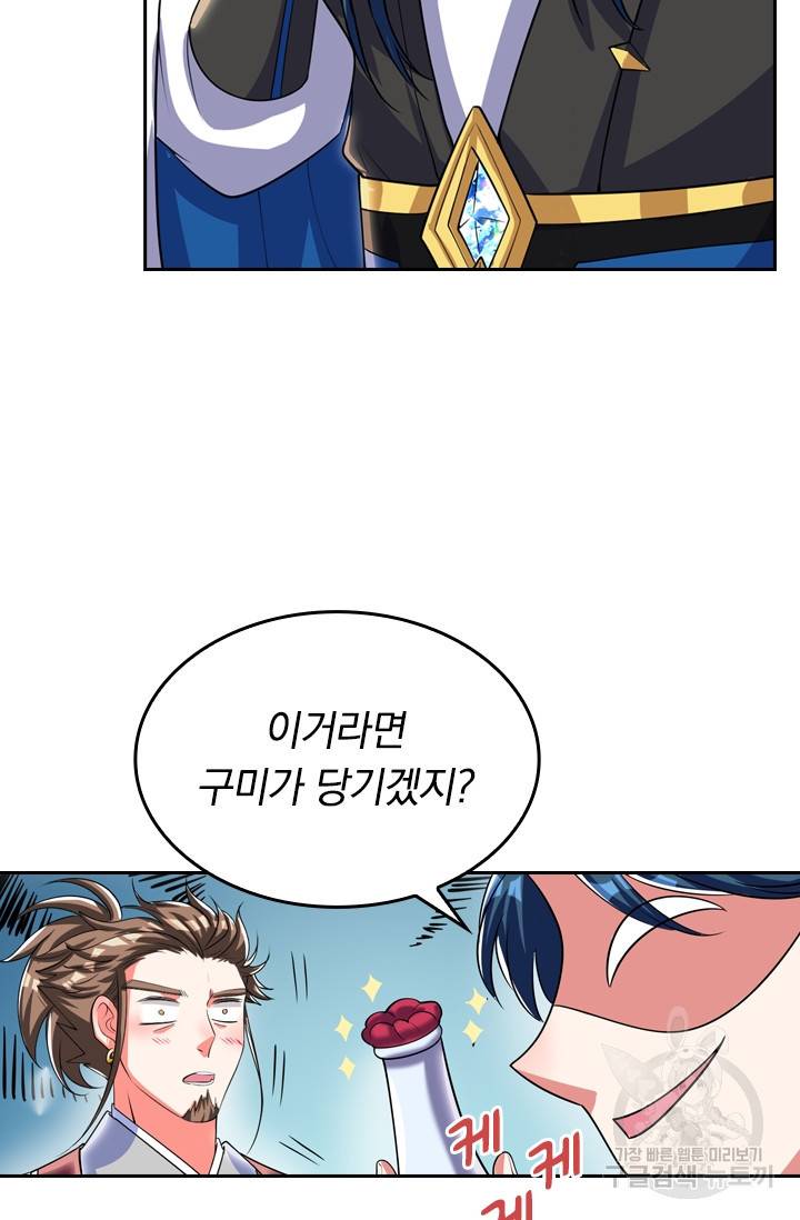 이세계의 지존 플레이어 26화 20
