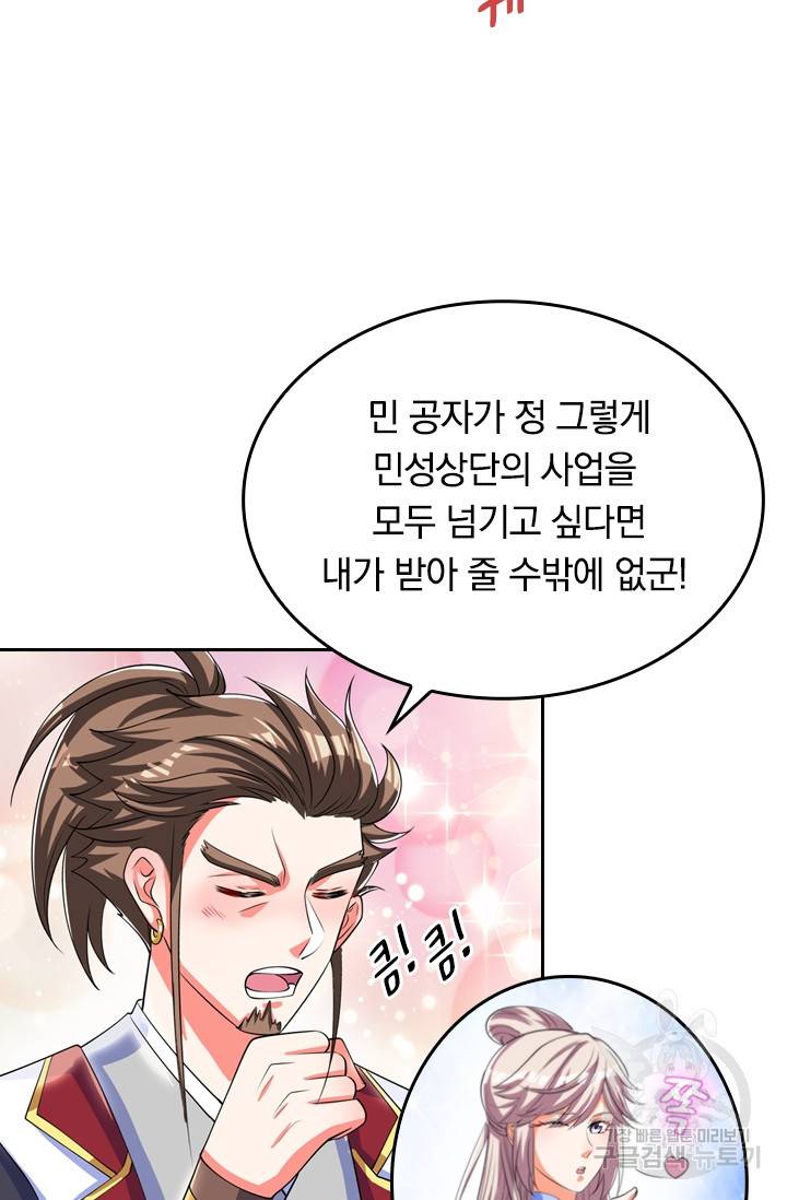 이세계의 지존 플레이어 26화 21