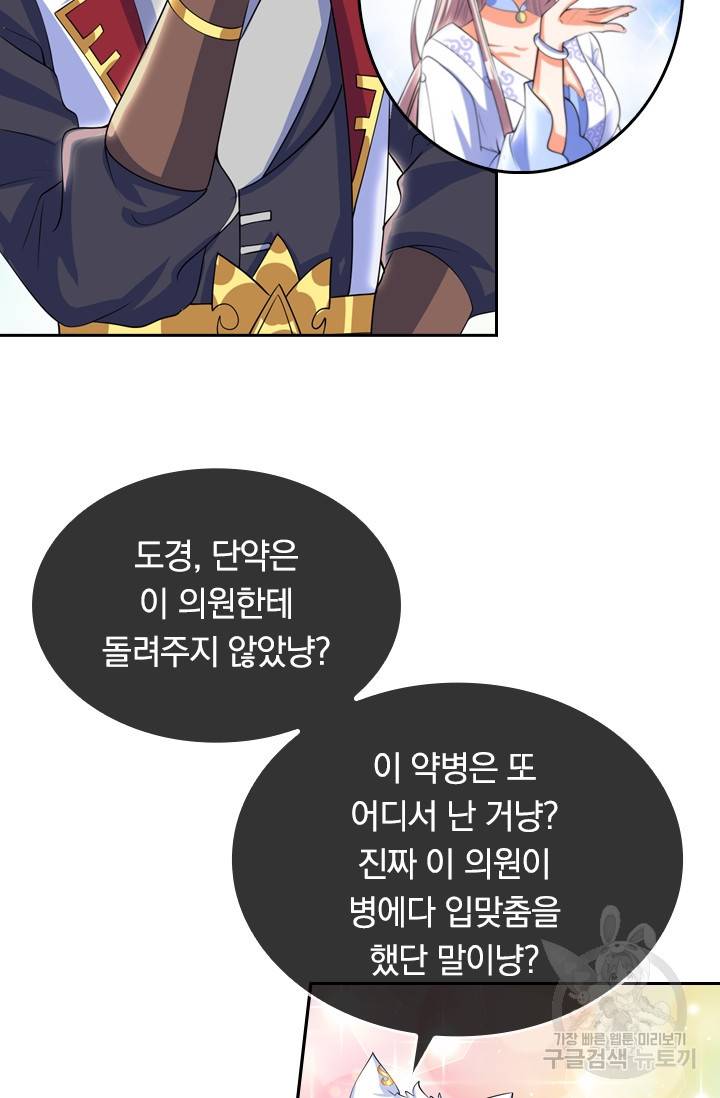 이세계의 지존 플레이어 26화 22