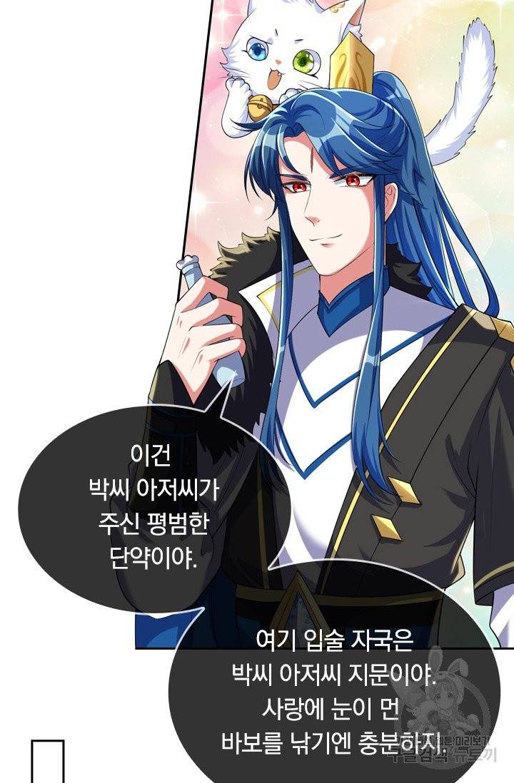이세계의 지존 플레이어 26화 23