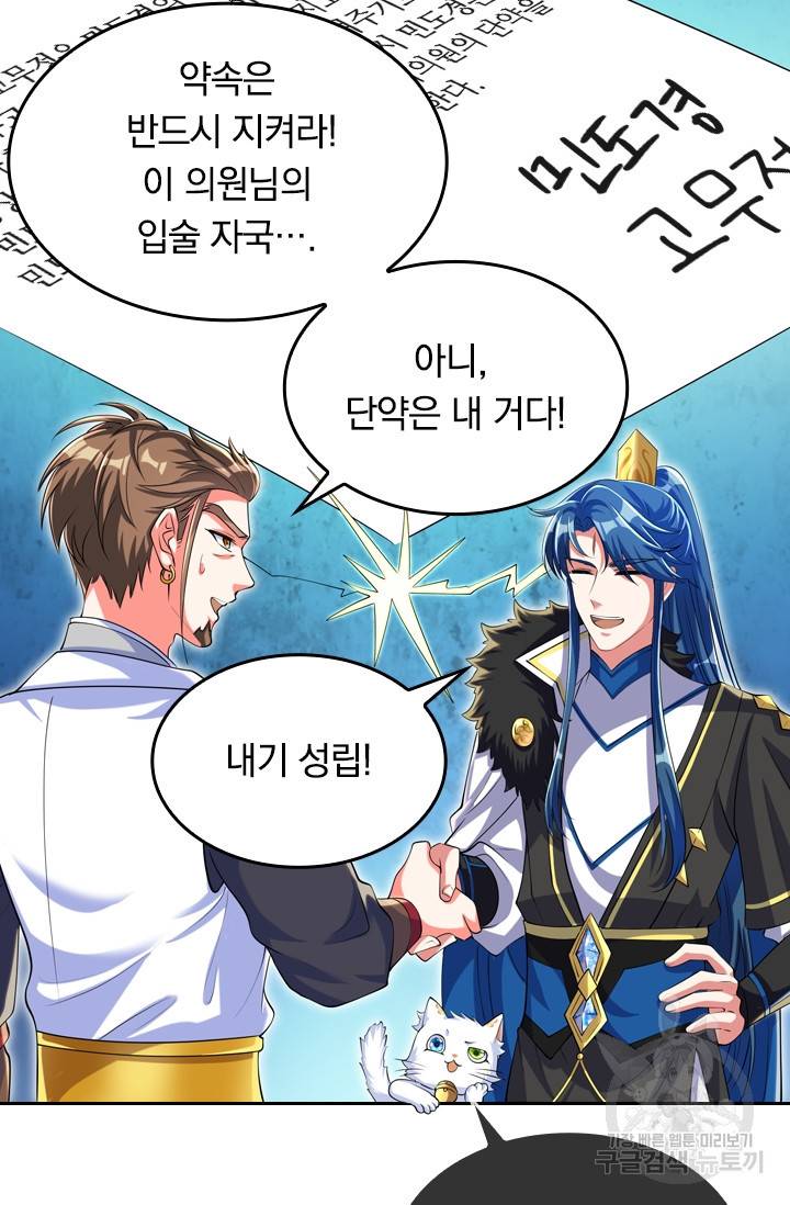 이세계의 지존 플레이어 26화 25