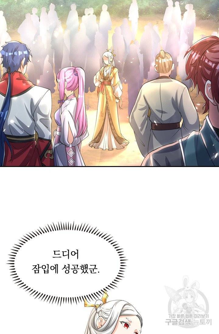이세계의 지존 플레이어 26화 27