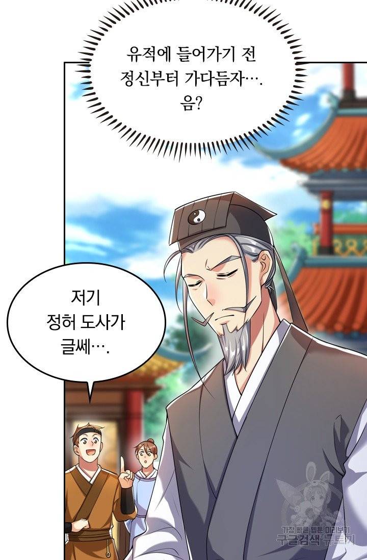 이세계의 지존 플레이어 26화 29