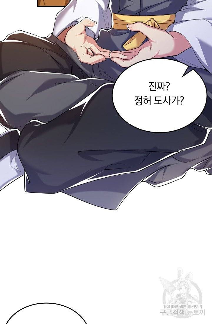 이세계의 지존 플레이어 26화 30