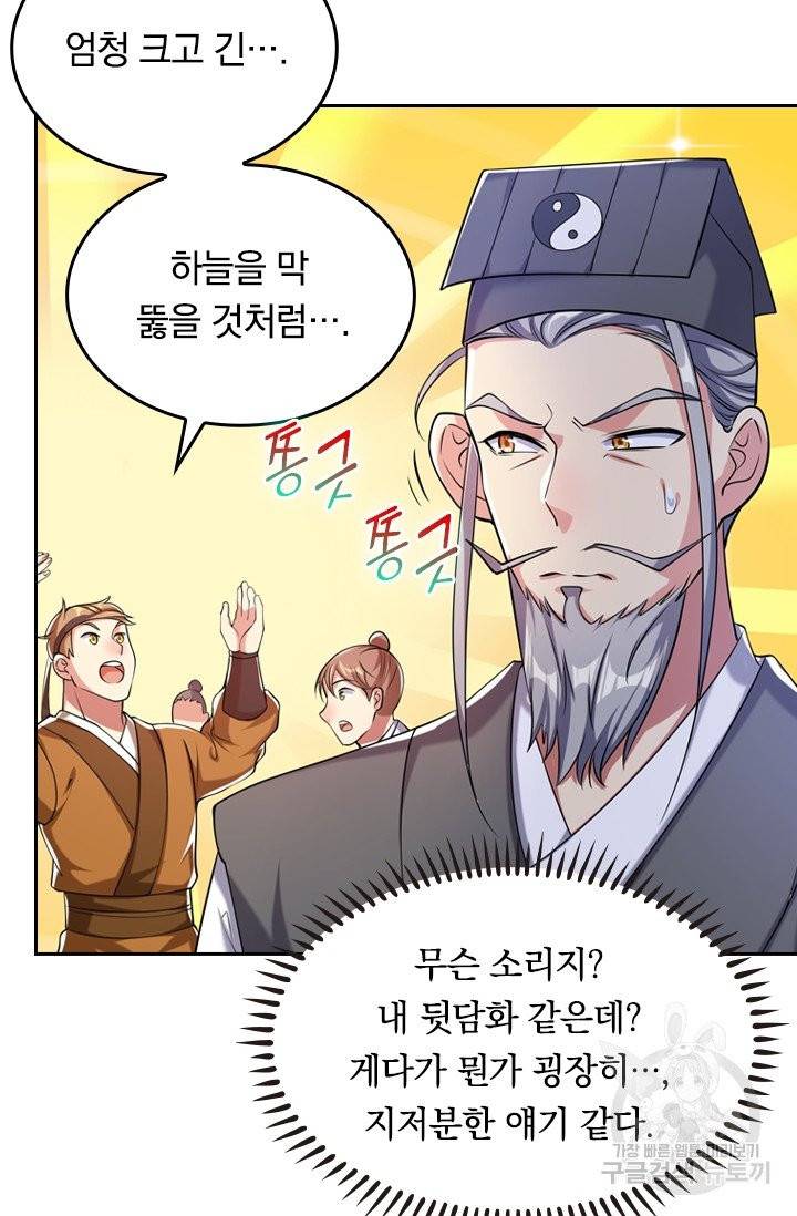 이세계의 지존 플레이어 26화 31