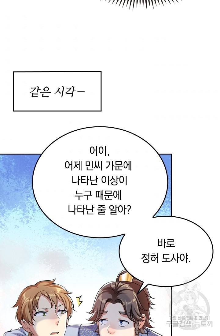 이세계의 지존 플레이어 26화 32