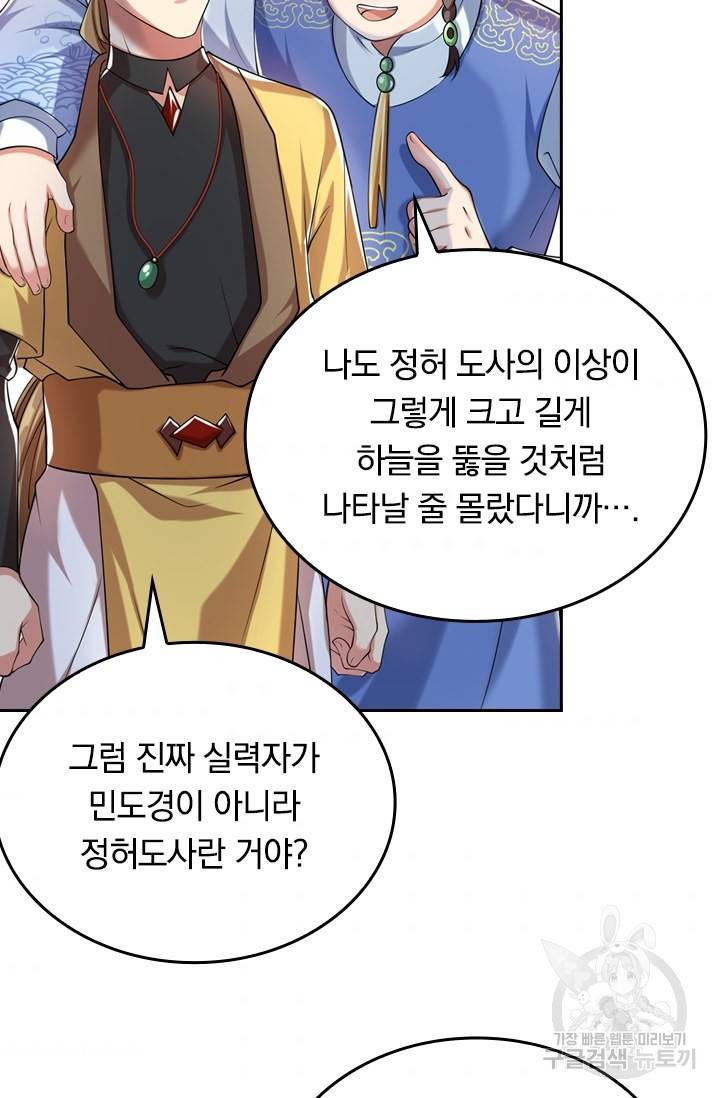 이세계의 지존 플레이어 26화 33