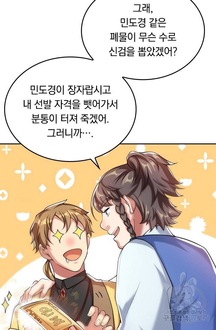이세계의 지존 플레이어 26화 34