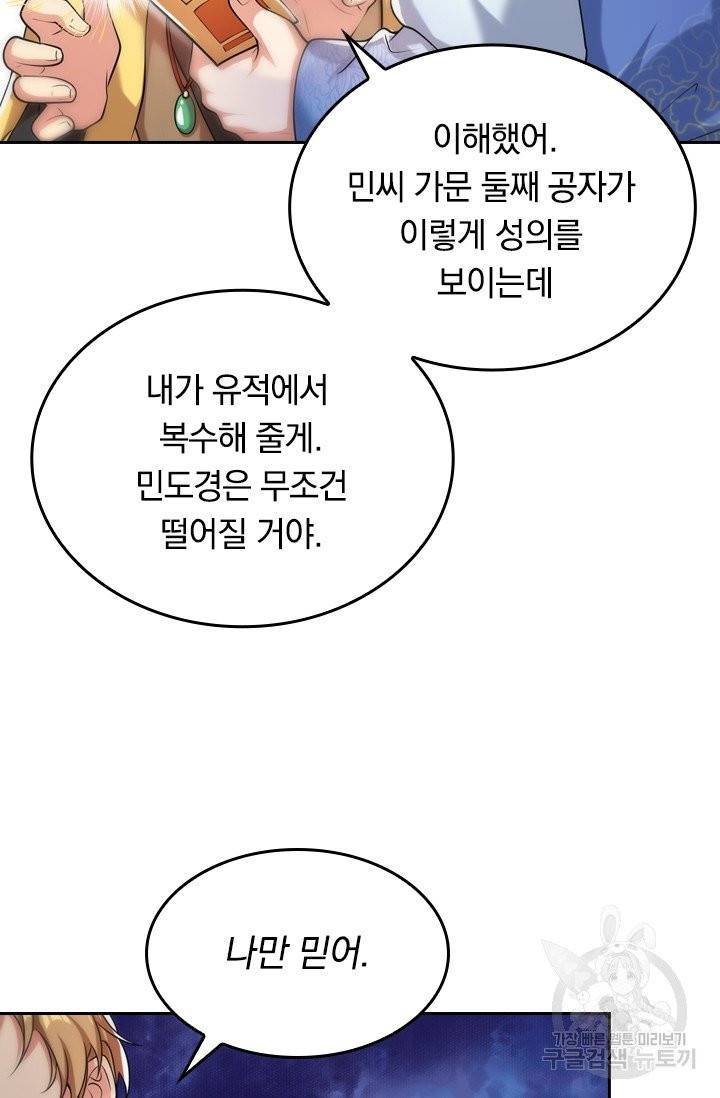 이세계의 지존 플레이어 26화 35