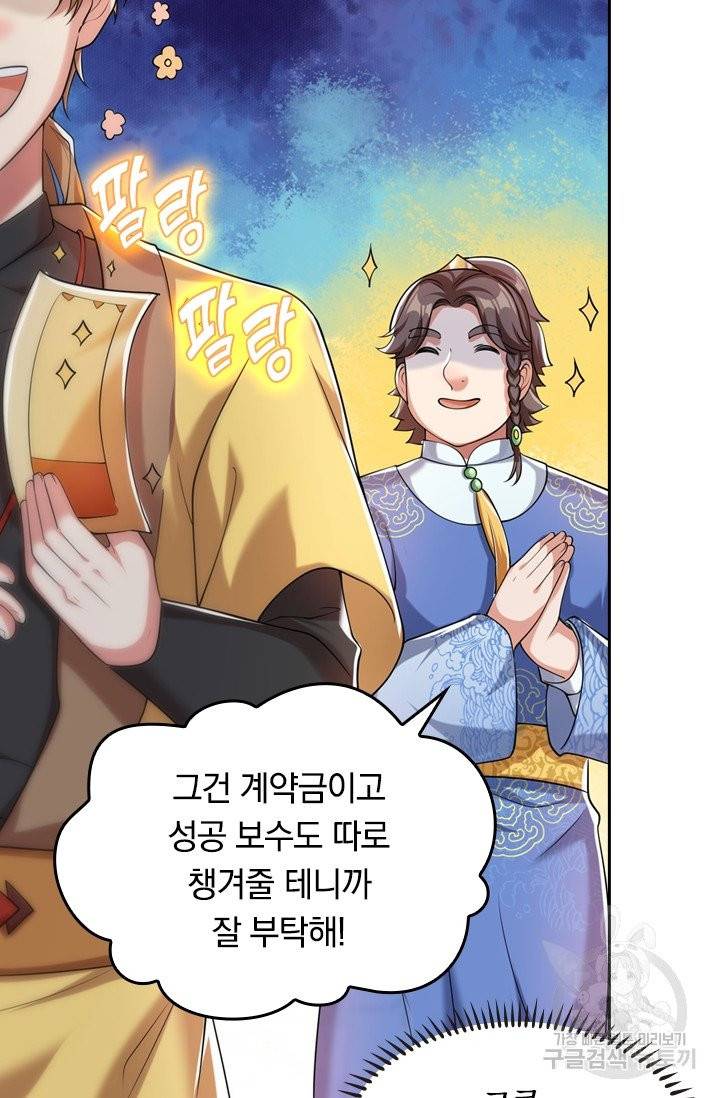 이세계의 지존 플레이어 26화 36