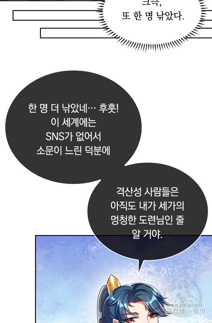 이세계의 지존 플레이어 26화 37
