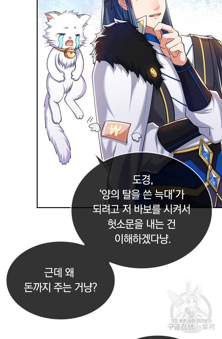 이세계의 지존 플레이어 26화 38