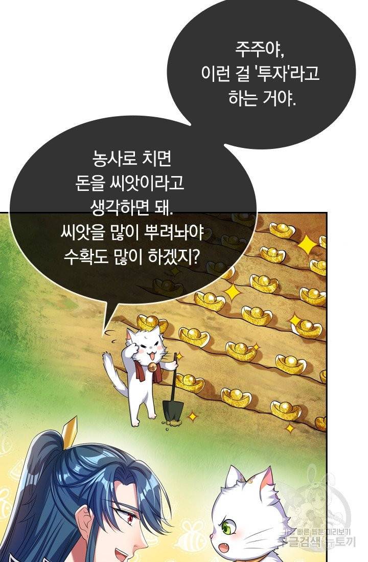 이세계의 지존 플레이어 26화 39