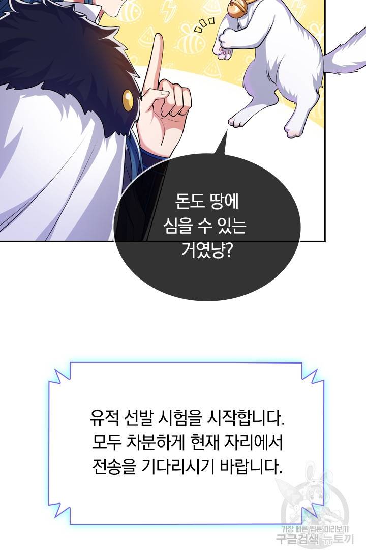 이세계의 지존 플레이어 26화 40