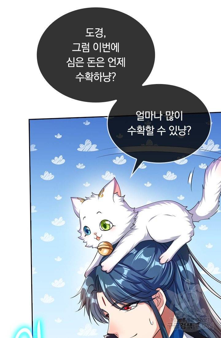 이세계의 지존 플레이어 26화 41