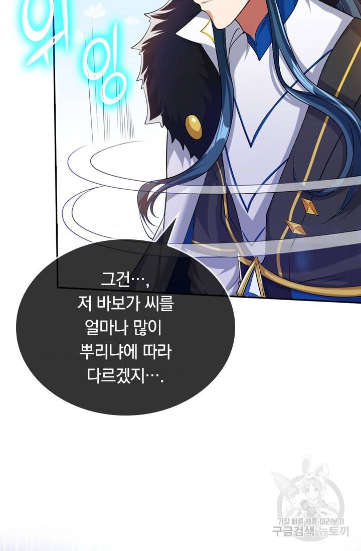 이세계의 지존 플레이어 26화 42