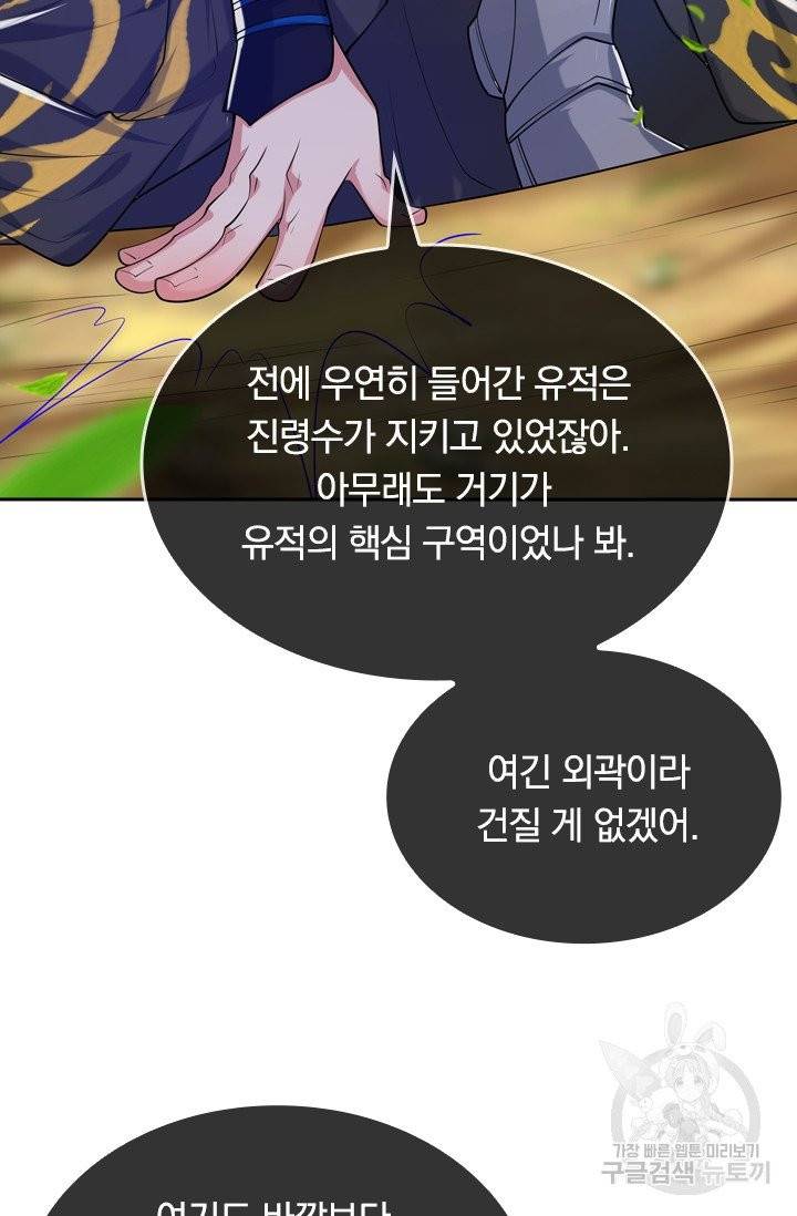 이세계의 지존 플레이어 26화 47