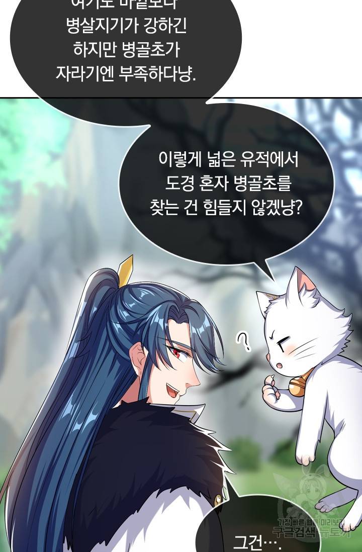 이세계의 지존 플레이어 26화 48