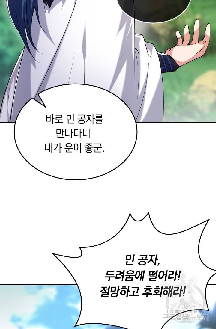 이세계의 지존 플레이어 26화 49